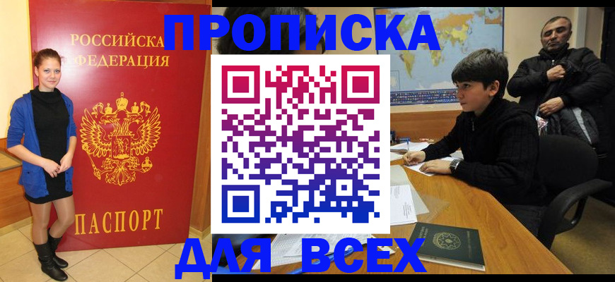 временная регистрация для школы в Шумерле